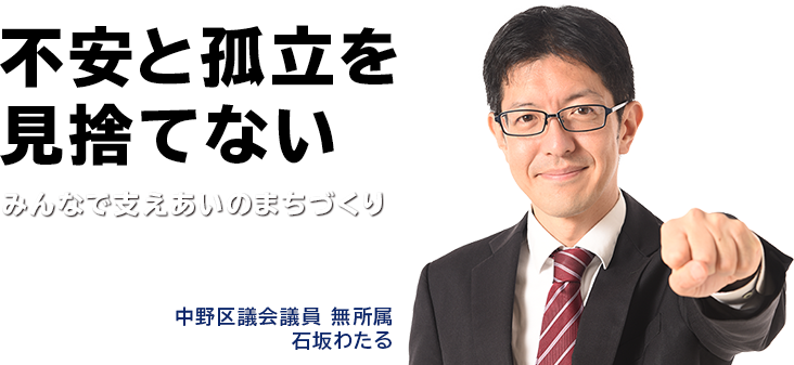 不安と孤立を見捨てない！みんなで支え合いのまちづくり