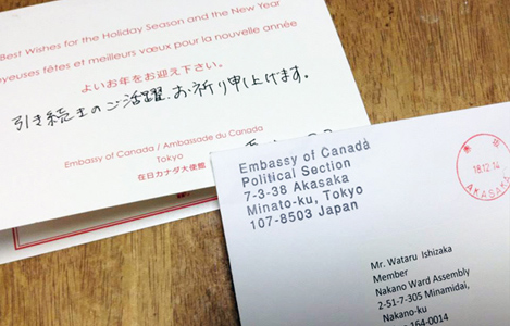 石坂わたるの活動:カナダ大使館からのクリスマス&ニューイヤーカード。