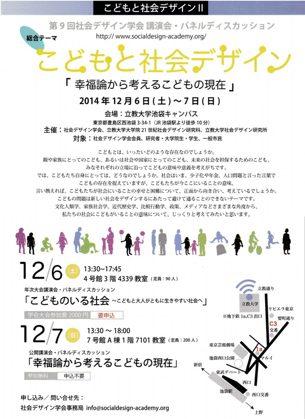 2014.12.07　社会デザイン学会講演会・パネルディスカッションのちらし（表面）主旨やプログラムについてなどが掲載。