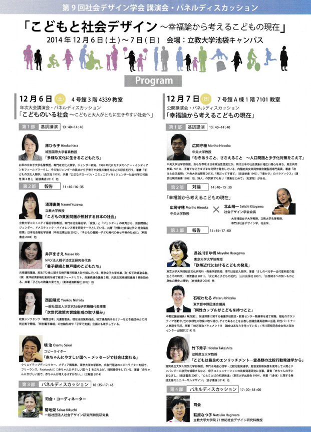 2014.12.07　社会デザイン学会講演会・パネルディスカッションのちらし（裏面）パネラーの石坂わたるの紹介記事（プロフィール）などが掲載。