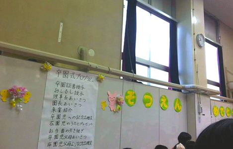 石坂わたるの活動:私立中野みなみ保育園の卒園式の写真