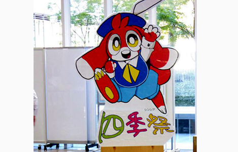 石坂わたるの活動:町めぐり博覧会の一企画でもある、中野に新キャンパスができた帝京平成大学の四季祭。