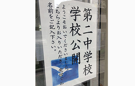 石坂わたるの活動:知的障碍の特別支援学級(固定学級)としては通学エリアとなる中野区立第二中学校の学校公開では炊き出しや消火訓練などを含む防災訓練の様子を参観。