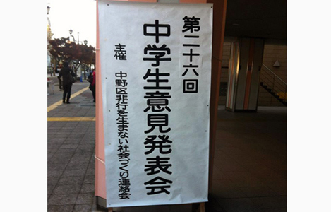 石坂わたるの活動:区内の中学生による意見発表会。
