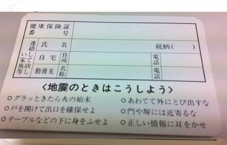 石坂わたるの活動：野区の災害時要の緊急連絡カードの裏面の写真