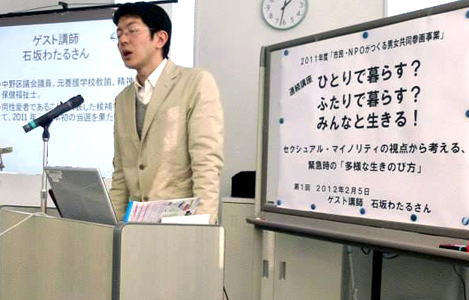 石坂わたるの活動：札幌市で行われた「レインボートーク　２０１１」
