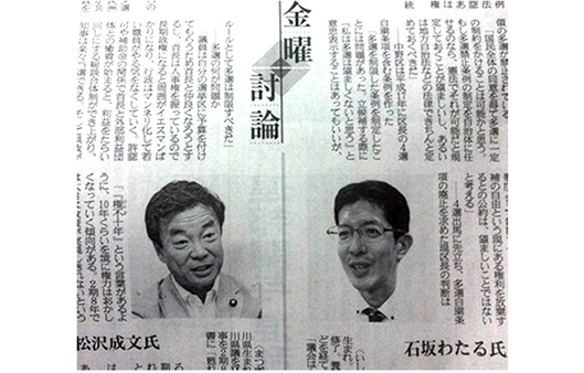 石坂わたるの活動:産経新聞(朝刊)の『金曜討論』について、取材を受けました。(14年8月22日)