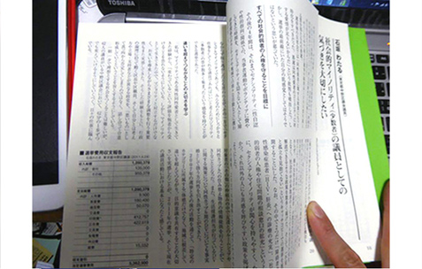 石坂わたるの活動:議会はあなたを待っている』(I市川房枝記念会女性と政治センター出版部 )において、自分の選挙や議会活動の体験を執筆。(2014年3月)