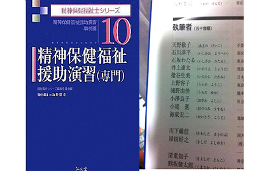 石坂わたるの活動:『精神保健福祉援助演習(専門)』(弘文堂)において、児童の虐待に関する章を担当。精神保健福祉士資格を持つ元学校教職員・教育センタ職員の立場で執筆をしました。(2012年3月)